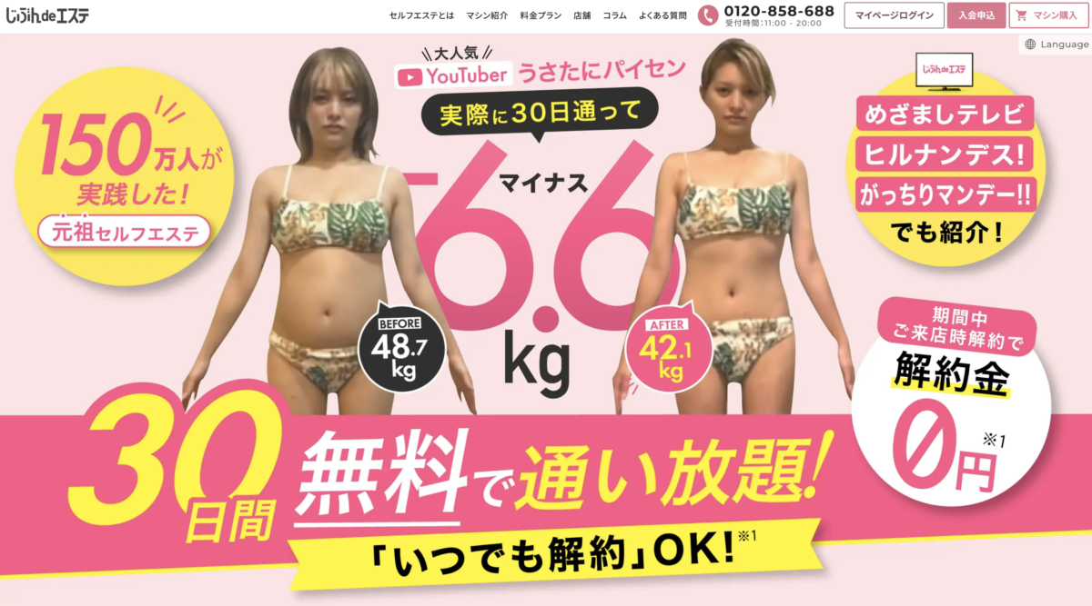 2023年最新版】痩身エステのおすすめランキング15選!店舗の選び方や ...