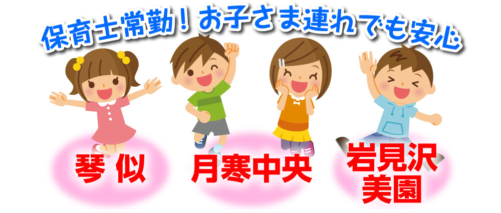 お子さま連れでも安心