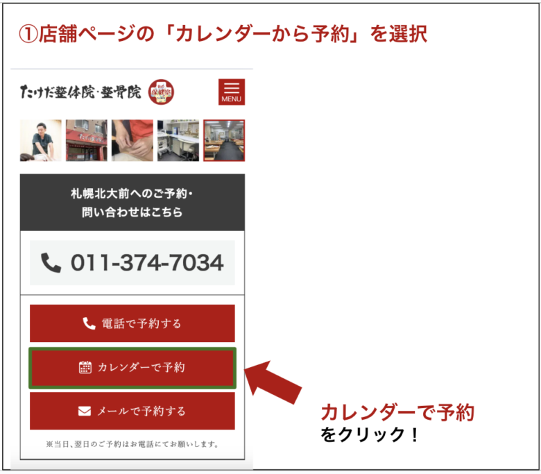 全院実施中】「カレンダー予約+WEB問診票で1000円off」のキャンペーン 
