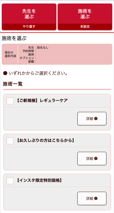 メニュー選択画面
